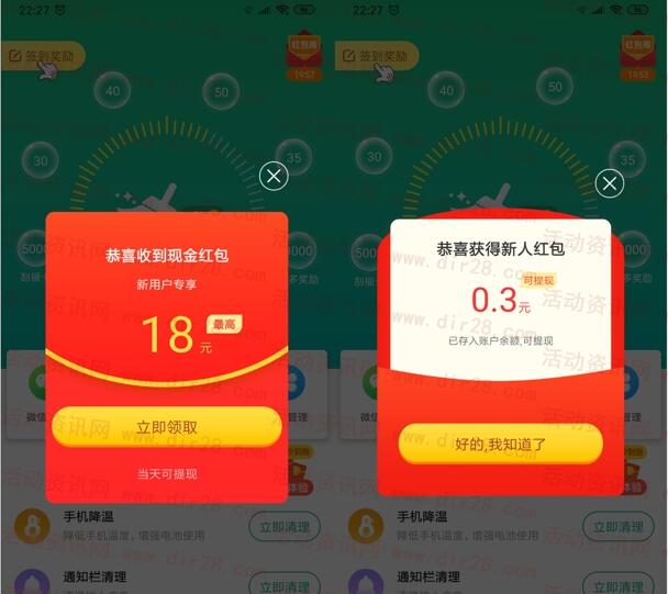 超速清理管家app新人下載领0.3元 可提现到微信