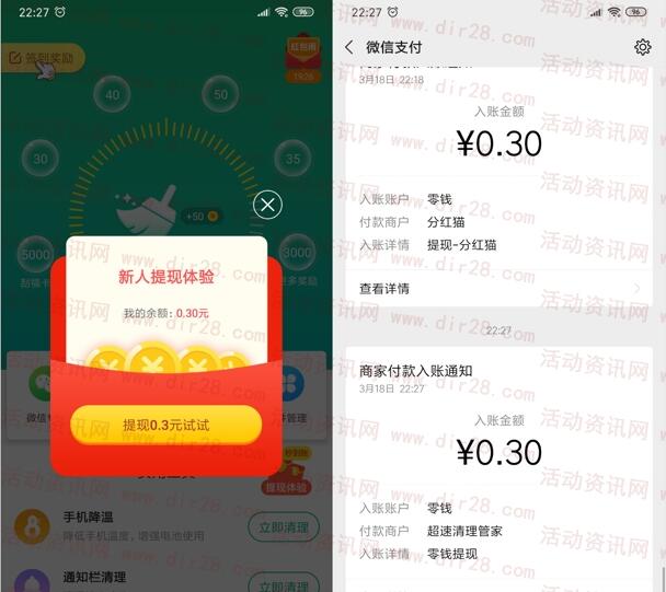 超速清理管家app新人下載领0.3元 可提现到微信