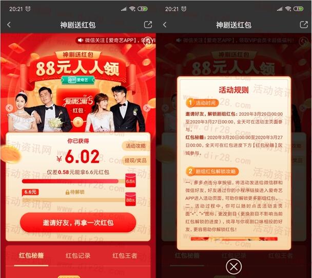 爱奇艺APP神剧送红包活动送6.6-88元现金红包-惠小助(52huixz.com)