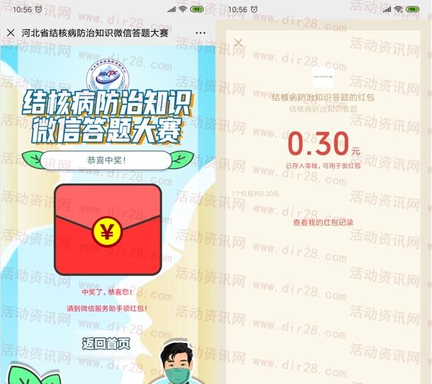 河北疾控抗疫防痨答题抽0.3-2.4元微信红包 亲测中0.3元-惠小助(52huixz.com)