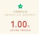 汕头市潮南区扫黑除恶问答抽1-2元微信红包 亲测中1元