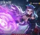 完美世界微信新一期2个活动送1-188元微信红包奖励