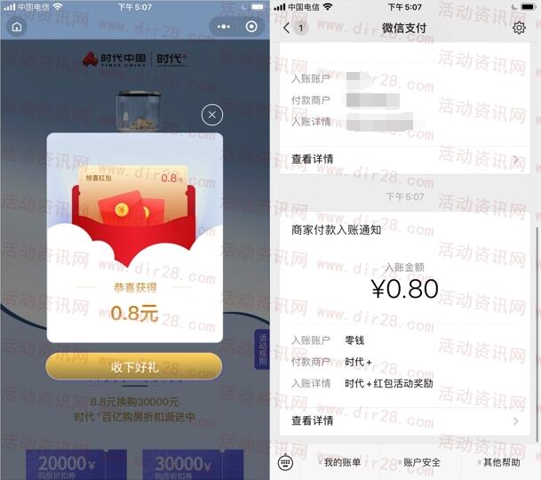 时代+小程序诚挚邀请礼助力抽随机微信红包 亲测中0.8元-惠小助(52huixz.com)