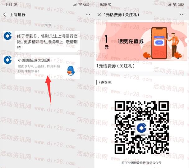 上海建行小囤囤见面礼领取1元手机话费 全国地区都可领-惠小助(52huixz.com)