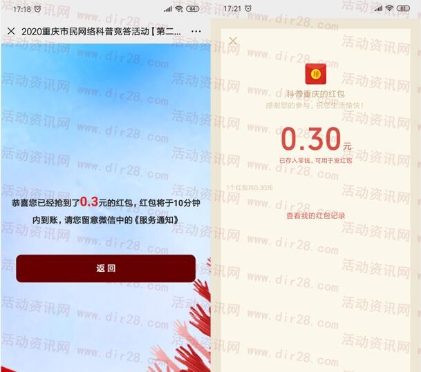 科普重庆垃圾分类应知应会答题抽5万个微信红包-惠小助(52huixz.com)