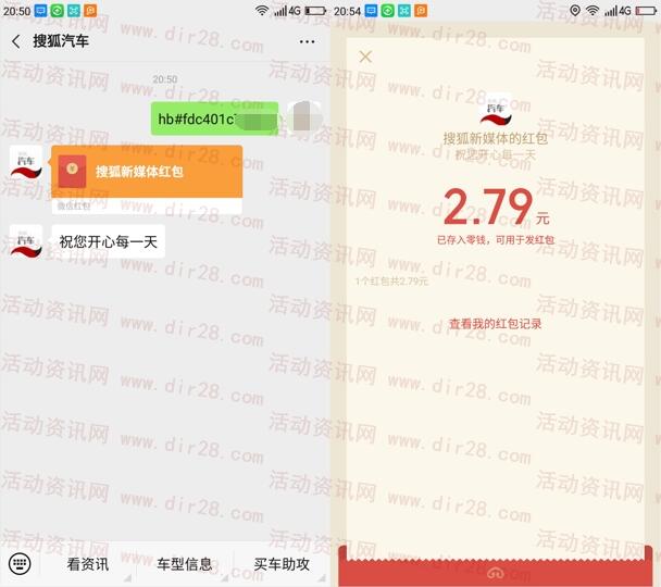 搜狐汽车长安逸动AI聊车抽随机微信红包 亲测中2.79元-惠小助(52huixz.com)