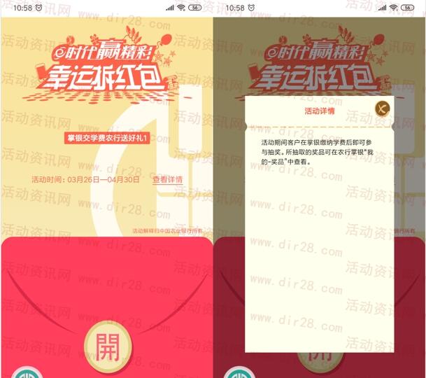 中国农业银行交任意学杂费抽取5-10元手机话费 非必中-惠小助(52huixz.com)
