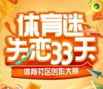 微博体育关注球队社区签到瓜分百万现金紅包 可提现