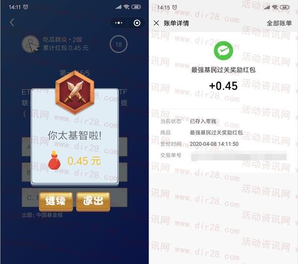 中国基金报最强基民闯关抽10万个微信红包 亲测中0.45元