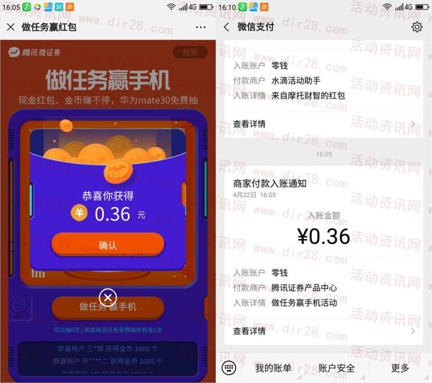 腾讯微证券做任务赢手机抽随机微信红包 亲测中0.36元-惠小助(52huixz.com)