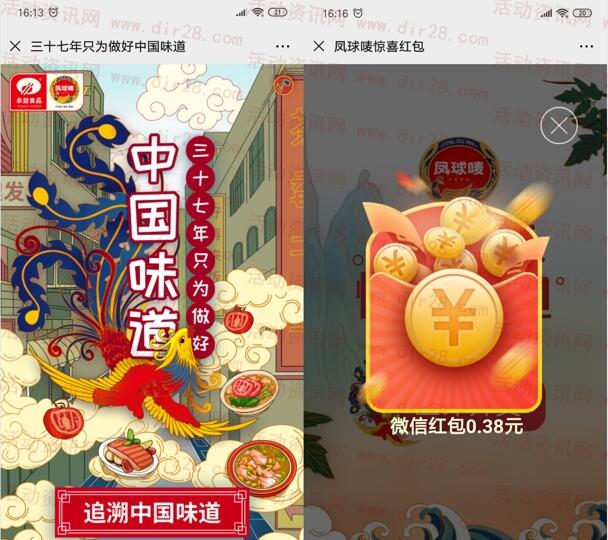 凤球唛官方平台追溯中国味道抽微信红包 亲测中0.38元