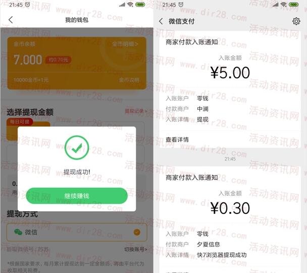 快7瀏覽器app下載送0.7元 可直接提現0.6元到微信秒推