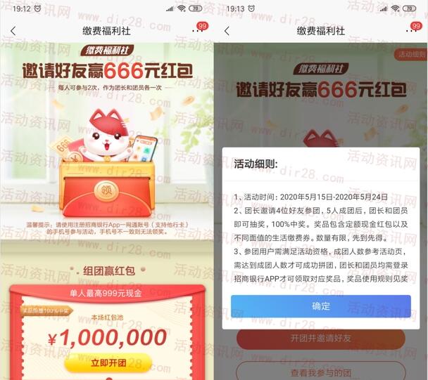招商银行组团抽最高666元现金紅包、0.8-88元缴费紅包
