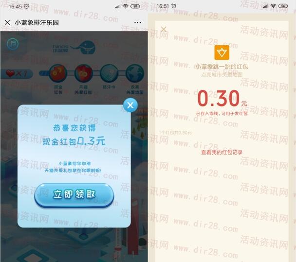 小蓝象排汗乐园跳一跳游戏抽2万元微信红包 亲测中0.3元-惠小助(52huixz.com)