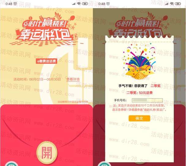 农业银行app捐款0.01元抽5-100元手机话费 亲测中50元