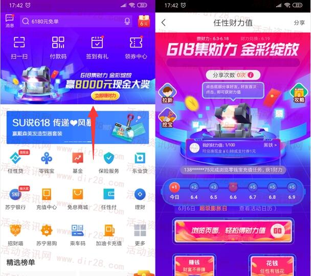 苏宁金融618任性集财力送0.88-8000元现金红包奖励