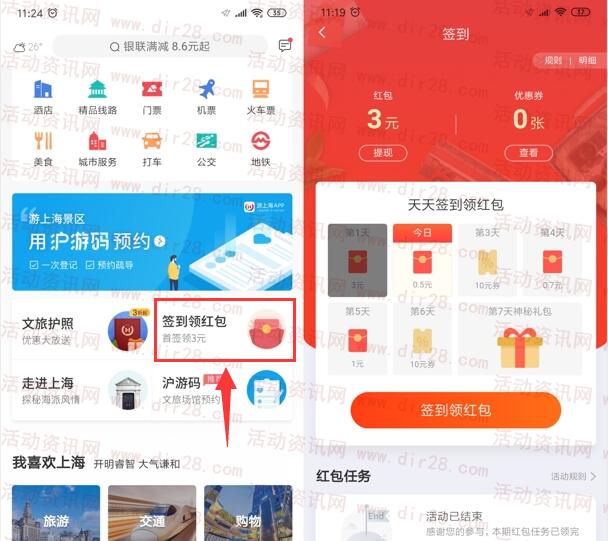 游上海app签到活动签到1个月领25元现金 可提现支付宝