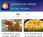 微博6月第四波抢百万紅包活动 亲测中1元可提现支付宝