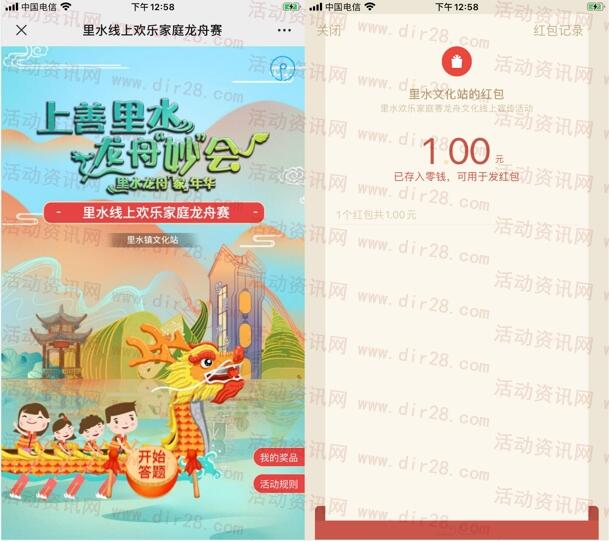 梦里水乡欢乐家庭龙舟赛抽1-50元微信紅包 亲测中1元