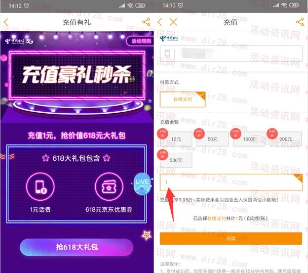 中国电信app领1元手机话费 亲测1充2元手机话费秒到账