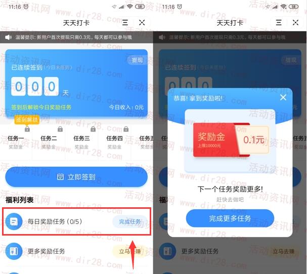 抖音步数天天打卡每天签到领隨機支付寶現金 亲测0.6元