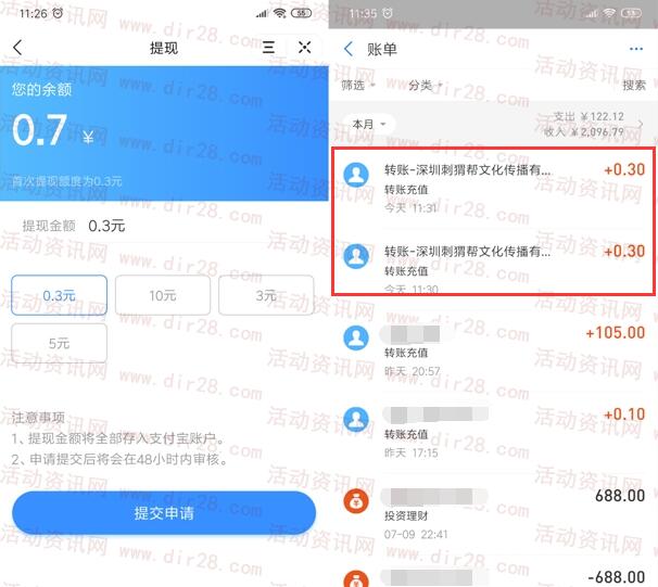 抖音步数天天打卡每天签到领隨機支付寶現金 亲测0.6元