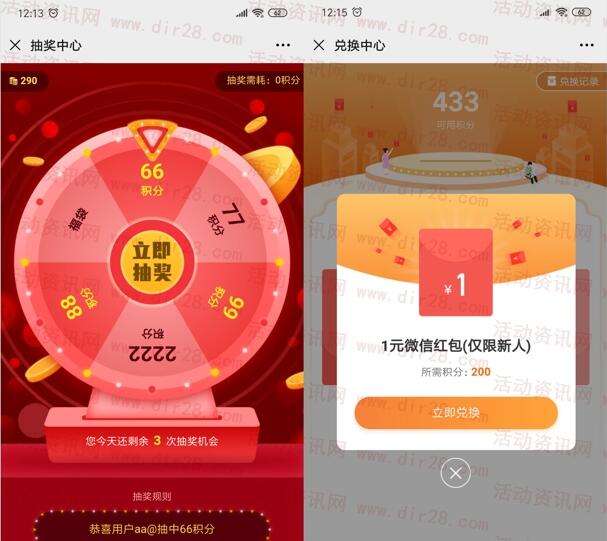 爱调研官方抽奖领积分可兑换1-50元微信紅包推送零钱