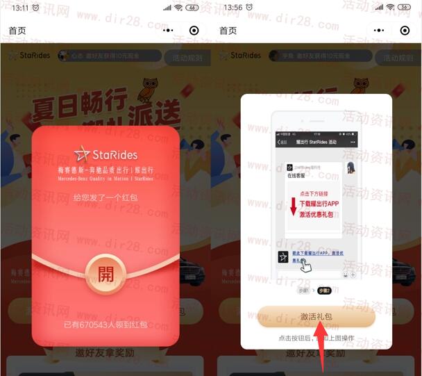 奔驰耀出行邀友登录领取5-100元微信紅包 亲测秒推零钱