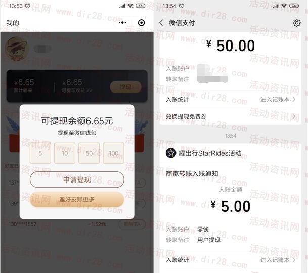 奔驰耀出行邀友登录领取5-100元微信紅包 亲测秒推零钱