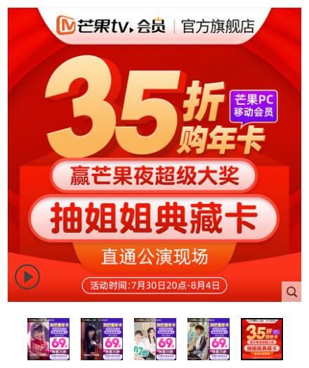 69元购买1年芒果TV会员 史上最低3.5折购买年会员活动