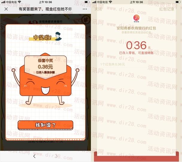 安阳商都农商银行反洗钱答题抽万元微信紅包 亲测中0.36元