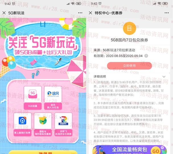 中国联通5G新玩法领取5G手机流量7日包 亲测领取秒到账