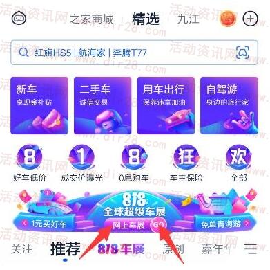 汽车之家818网上车展瓜分百万现金紅包 亲测中6元可提现