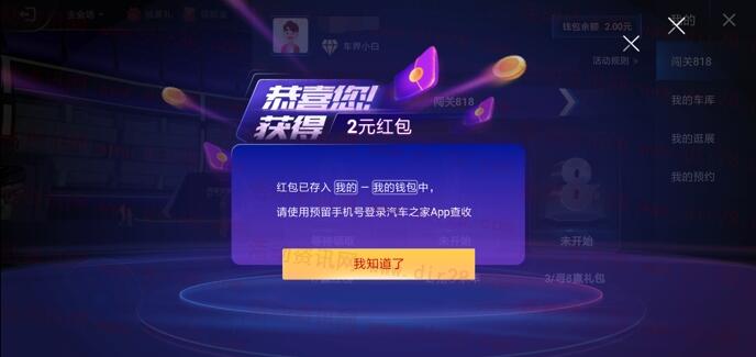 汽车之家818网上车展瓜分百万现金紅包 亲测中6元可提现