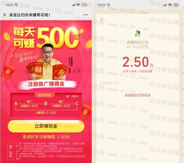 修嗒嗒每邀1个好友领1-50元微信紅包 亲测提现2.5元秒到