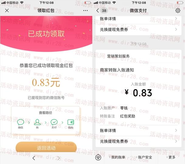 广州美莱医学美容逆天颜值抽随机微信红包 亲测中0.83元