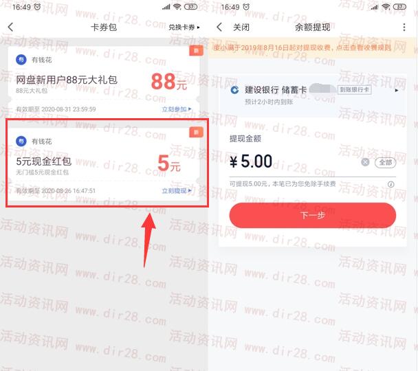 百度网盘APP免费兑换5元度小满现金红包 可提现秒到账