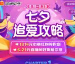 微博七夕攻略刮刮卡抽最高1314元现金紅包 每天3次机会