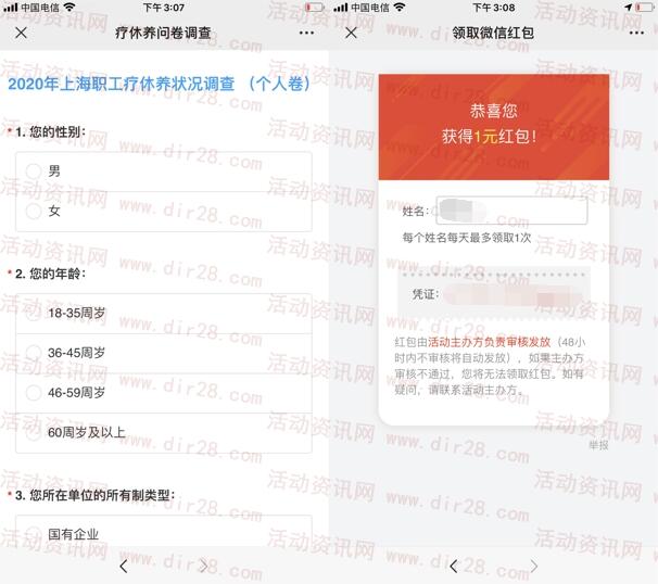 申工社上海职工疗休养答问卷抽1万个微信红包 需上海IP
