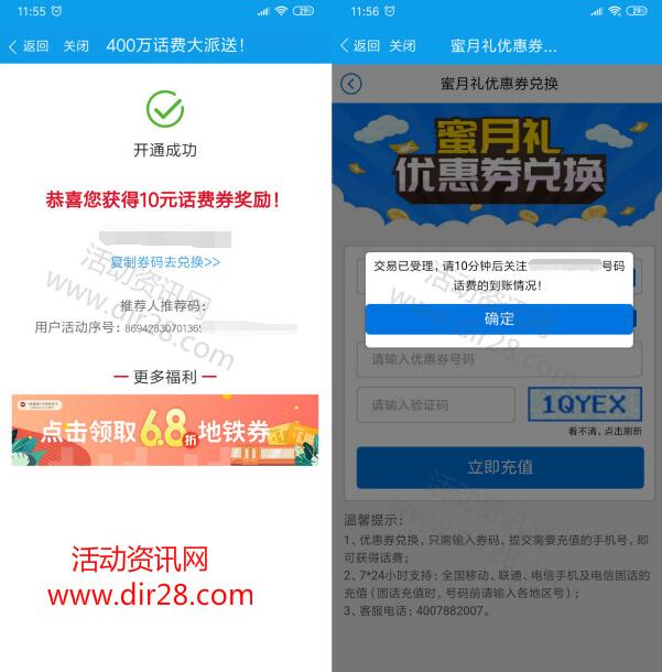 爱南宁app注册领取10元手机话费近乎秒到账 共400万话费