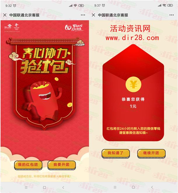 中国联通北京客服庆双节组团抽随机微信红包 亲测中1元