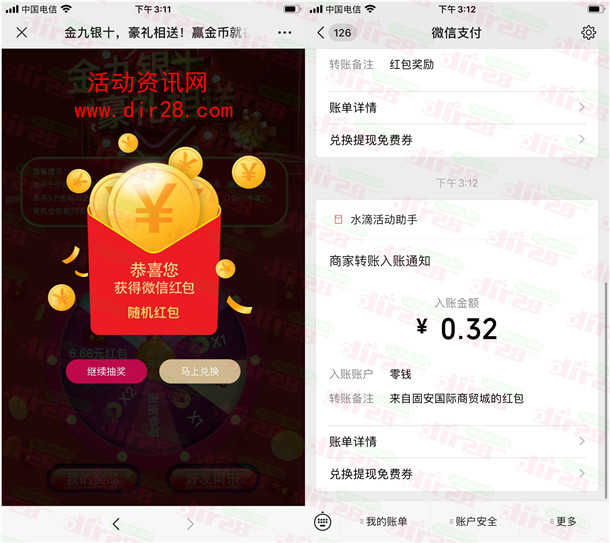 京津冀国庆2个活动抽最高188.88元微信红包 亲测中0.32元
