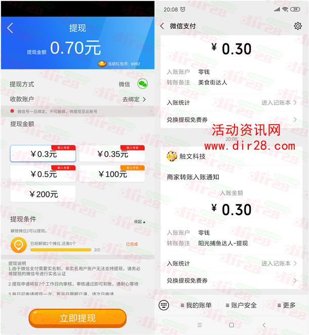 美食街达人、阳光养鱼达人app领取0.6元微信红包推零钱