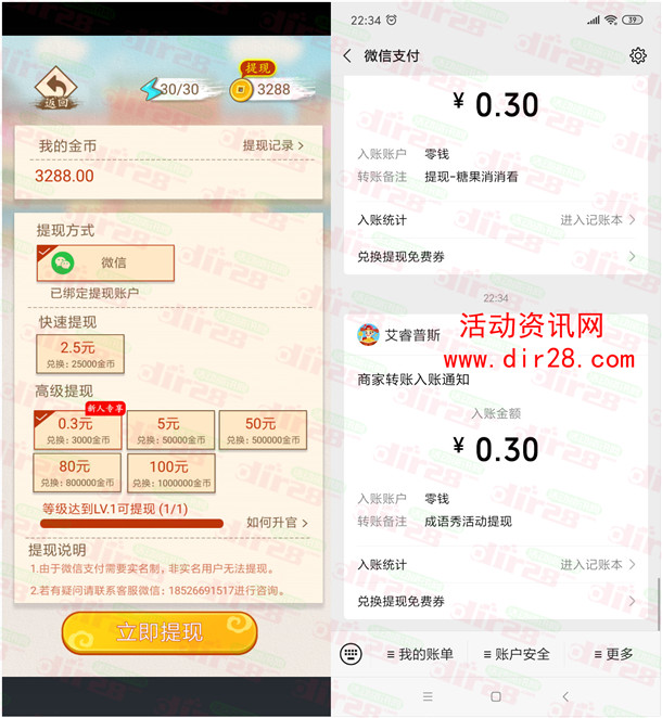 疯狂猜成语app赚零钱版_微信零钱图片(2)