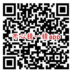 元气走、开心猜一猜app登录领0.6元微信紅包 秒推零钱
