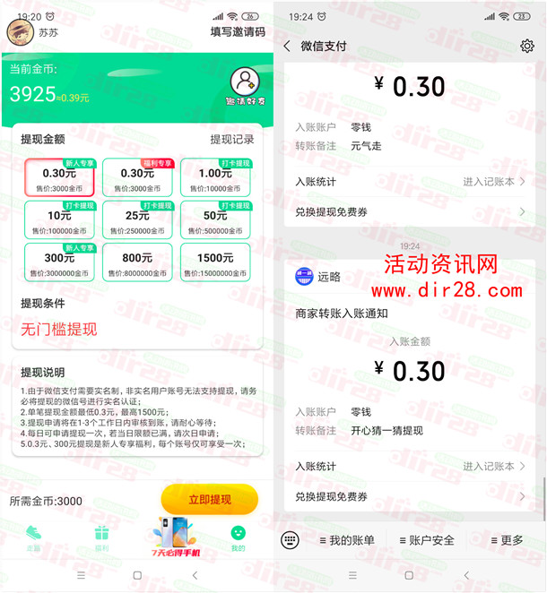 元气走、开心猜一猜app登录领0.6元微信紅包 秒推零钱