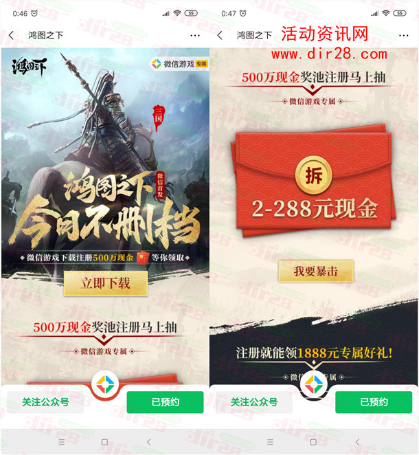 鸿图之下微信端多个活动手游领取2-288元微信紅包奖励