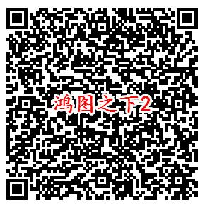 鸿图之下微信端2个活动手游领取2-288元微信紅包奖励
