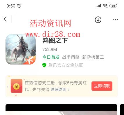 鸿图之下微信端2个活动手游领取2-288元微信紅包奖励