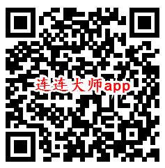 连连大师、中国象棋竞赛版app领取0.6元微信紅包秒推送